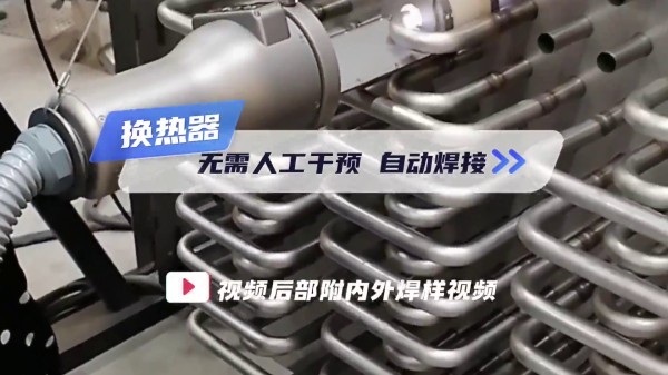 Máy hàn ống U của trao đổi nhiệt không cần can thiệp thủ công hàn tự động