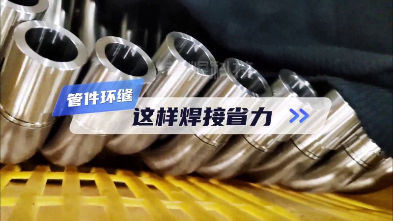 Máy hàn tự động ống-ống: Hàn hiệu quả các đường hàn vòng của các ống theo lô