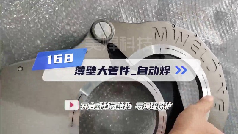 Dòng sản phẩm MWF - Hàn tự động hàn nối vòng cho ống mỏng thành đường kính lớn