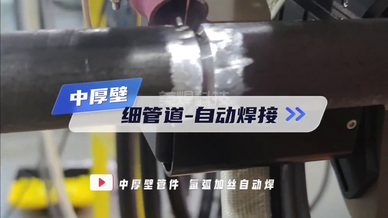 Máy hàn ống mở MWG - Hàn tự động ống mỏng thành dày vừa