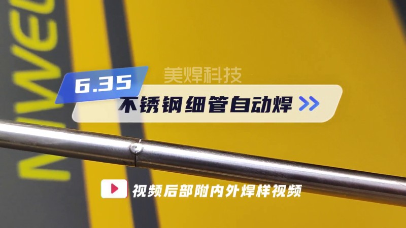 Máy hàn ống kín ống ống hàn tự động ống mỏng thép không gỉ 6.35