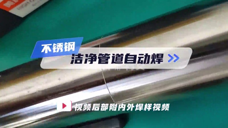 Máy hàn ống kín dòng MWF Hàn tự động ống sạch