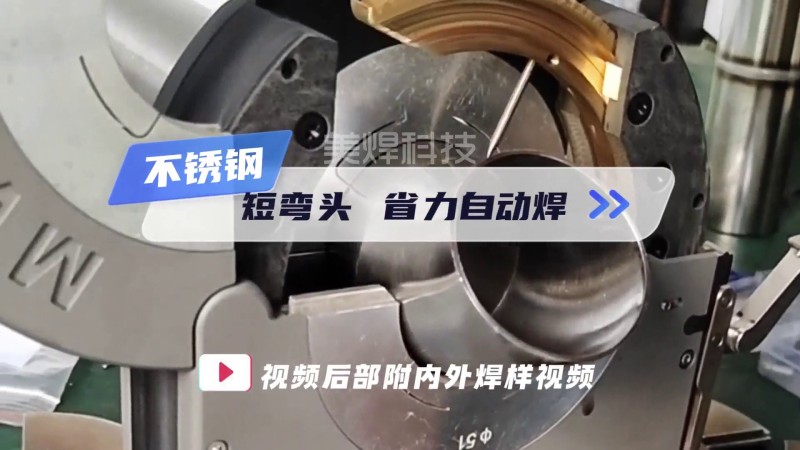 Máy hàn ống kín loạt MWF Hàn tự động đầu khúc ngắn