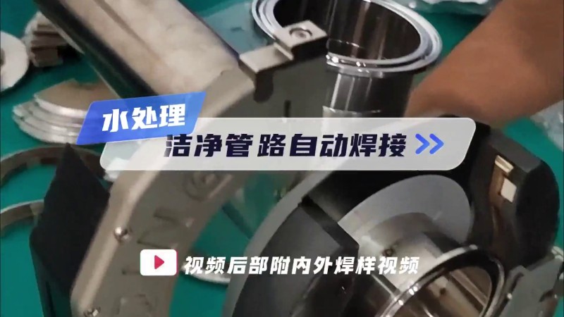 Máy hàn ống kín dòng MWF Hàn ống phụ tùng xử lý nước