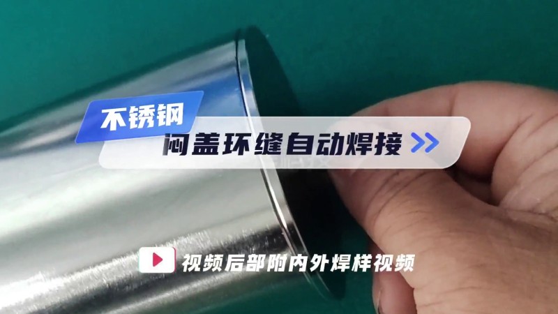 Demonstration hàn vòng kín nắp đậy của máy hàn ống kín loạt MWF