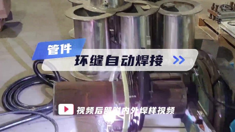 Trường hợp ứng dụng của máy hàn ống ống mở – Hàn tự động seems vòng ống