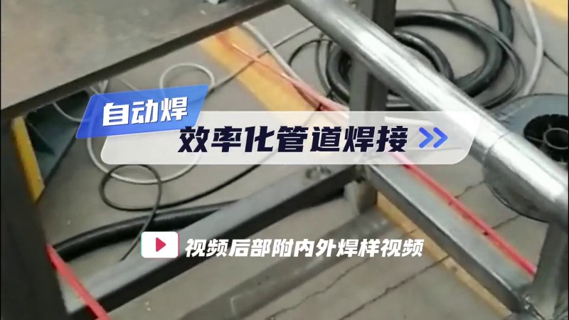 Trường hợp ứng dụng của máy hàn ống ống mở – Hàn ống tự động nâng cao hiệu suất