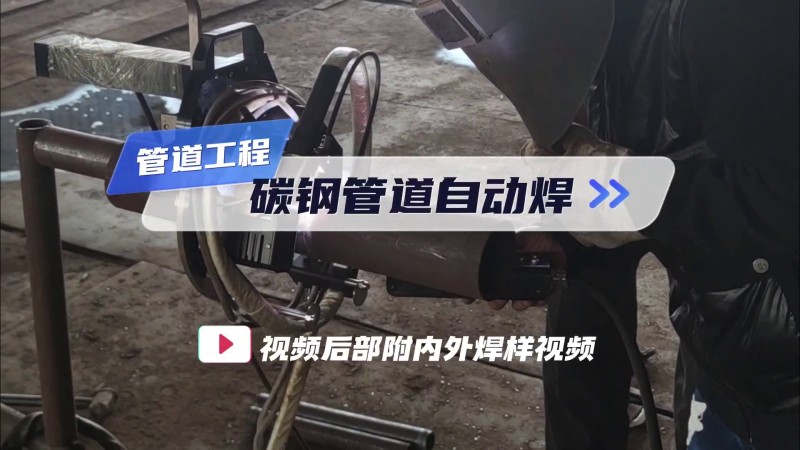 Máy hàn ống mở Hàn tự động ống thép cacbon trong công trình ống dẫn