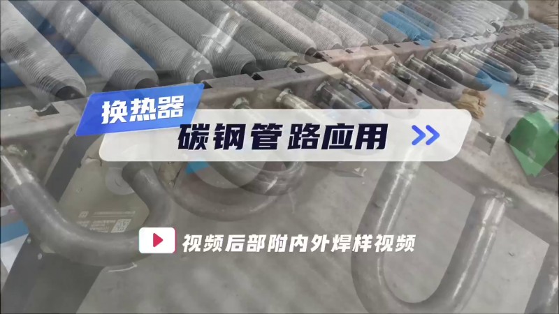 Trường hợp ứng dụng của máy hàn ống ống mở - Ứng dụng trong đường ống thép carbon của thiết bị trao 