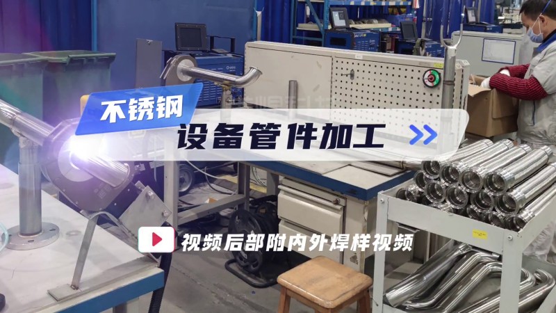 Các trường hợp ứng dụng của máy hàn ống kín - Xử lý ống thiết bị