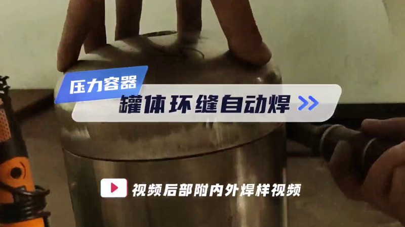 Máy hàn tự động hàn nối vòng loại MWHF Hàn thiết bị chứa áp lực, thân bình