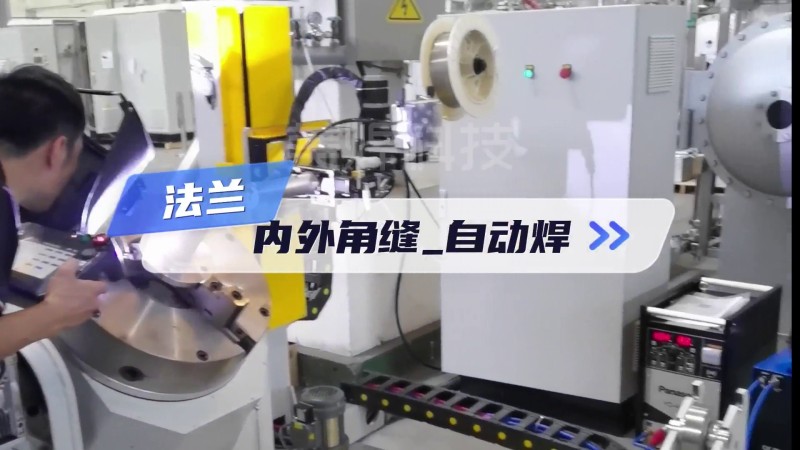 Dòng máy hàn tự động nối vòng MWHF - Hàn tự động hàn góc của flange
