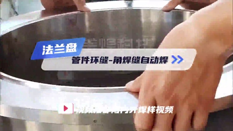 Dòng máy hàn tự động nối vòng MWHF - Trường hợp hàn nối vòng của flange