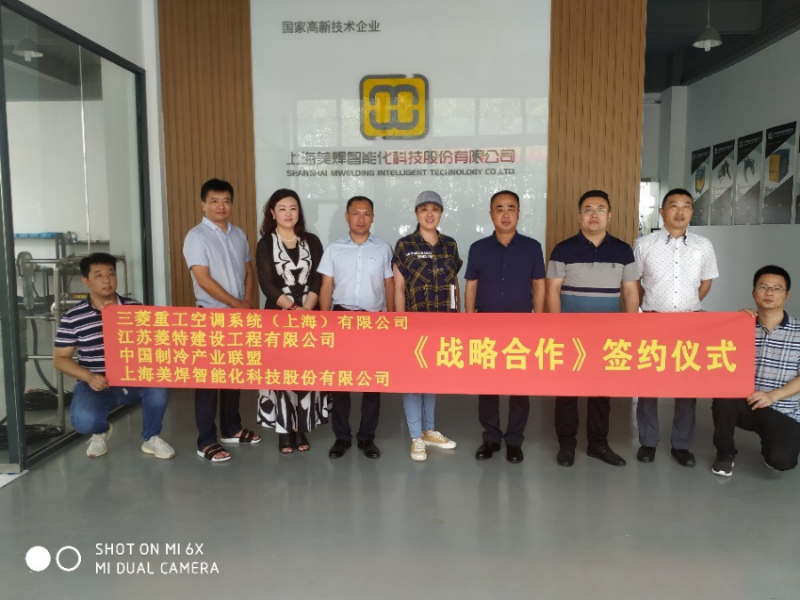 三菱重工、中冷盟加盟企業が美焊科技を考察・指導し、戦略的協力に達する (図1) 9c8f1d767ef34c1e99c7c4486c5c2834_18.png