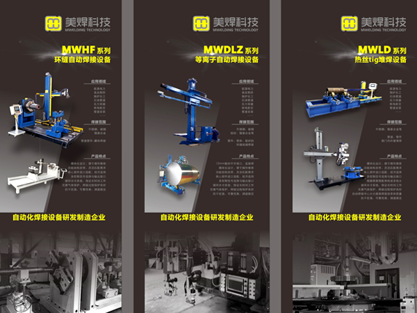 第25回エッセン展に入る、美焊品質の自動溶接装置が自動溶接を支援(図3) bf09ac09fe1748b6bf90cac403ec54f9_8.jpg