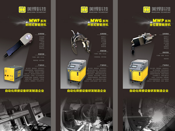 第25回エッセン展に入る、美焊品質の自動溶接装置が自動溶接を支援(図2) bf09ac09fe1748b6bf90cac403ec54f9_4.jpg